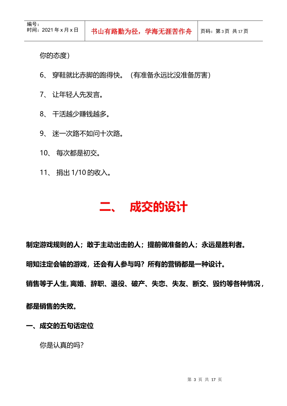 某某营销基本功之成交_第3页