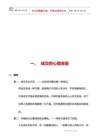 某某营销基本功之成交