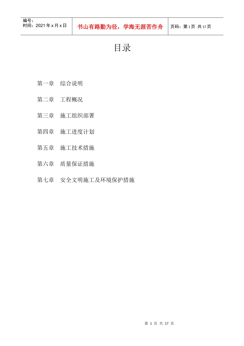 路灯工程施工方案_第1页