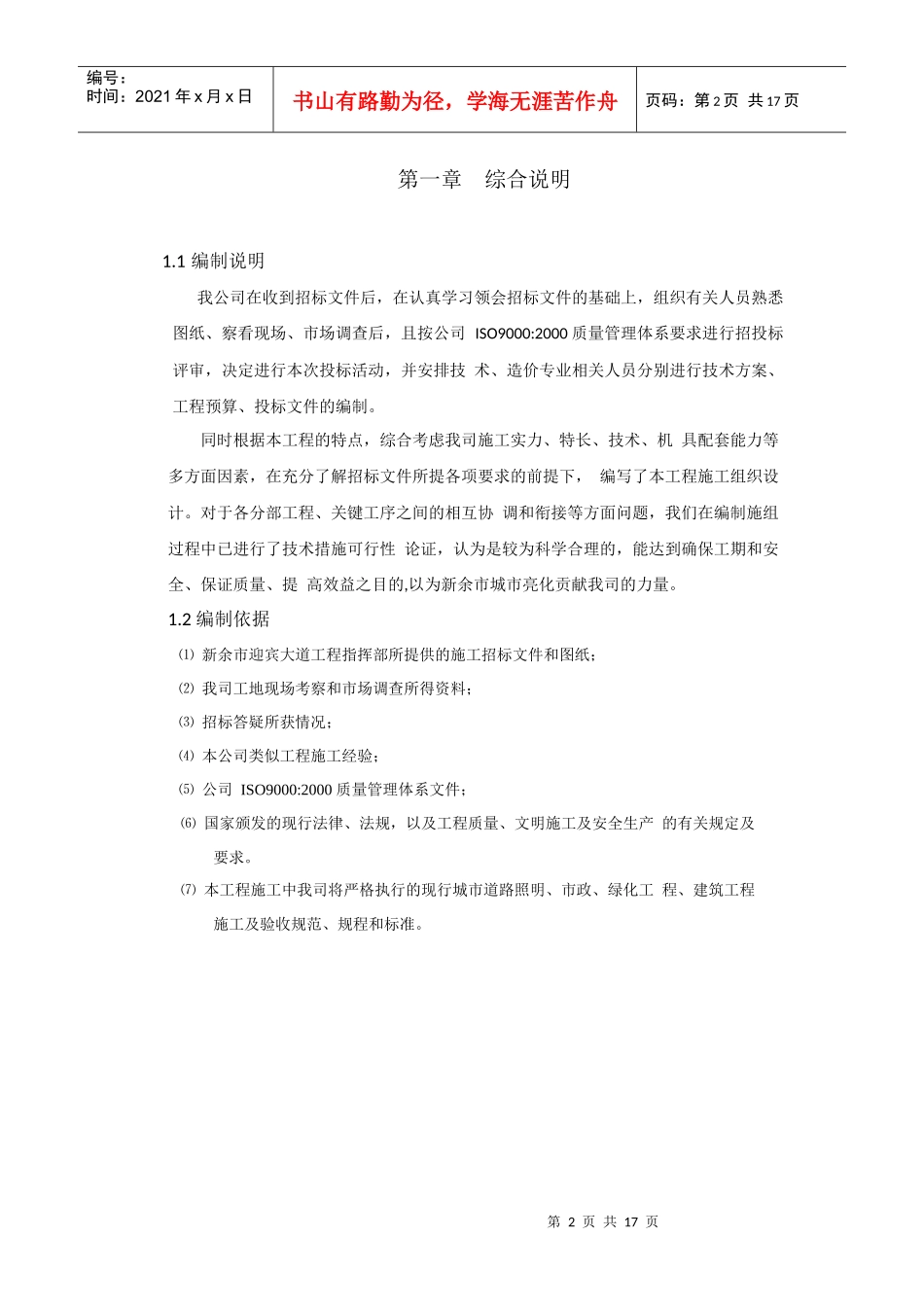 路灯工程施工方案_第2页