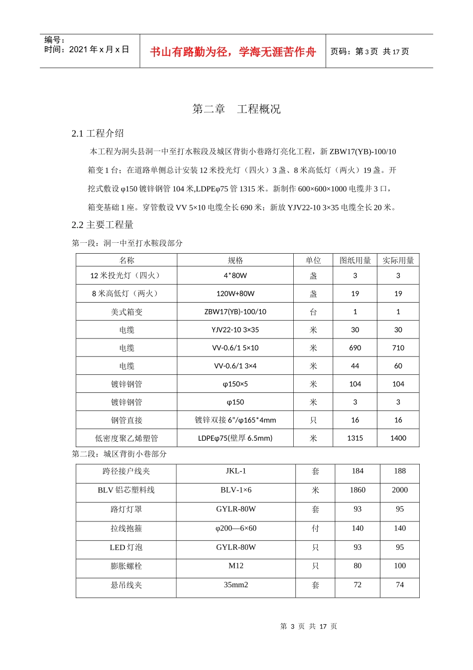 路灯工程施工方案_第3页
