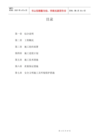 路灯工程施工方案