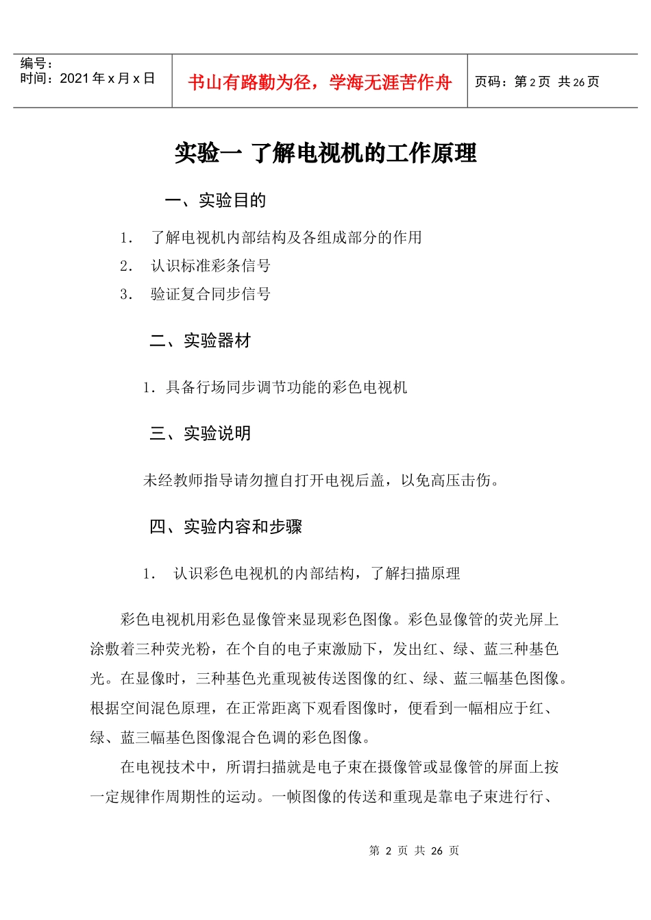教育技术学专业《教育电视系统》实验指导书doc-《广播电_第2页