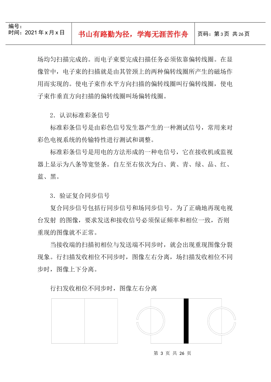 教育技术学专业《教育电视系统》实验指导书doc-《广播电_第3页