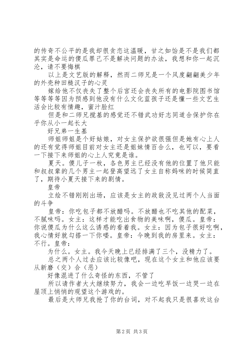 双穿之玩转异世心得体会双穿之玩转异世观后感_第2页