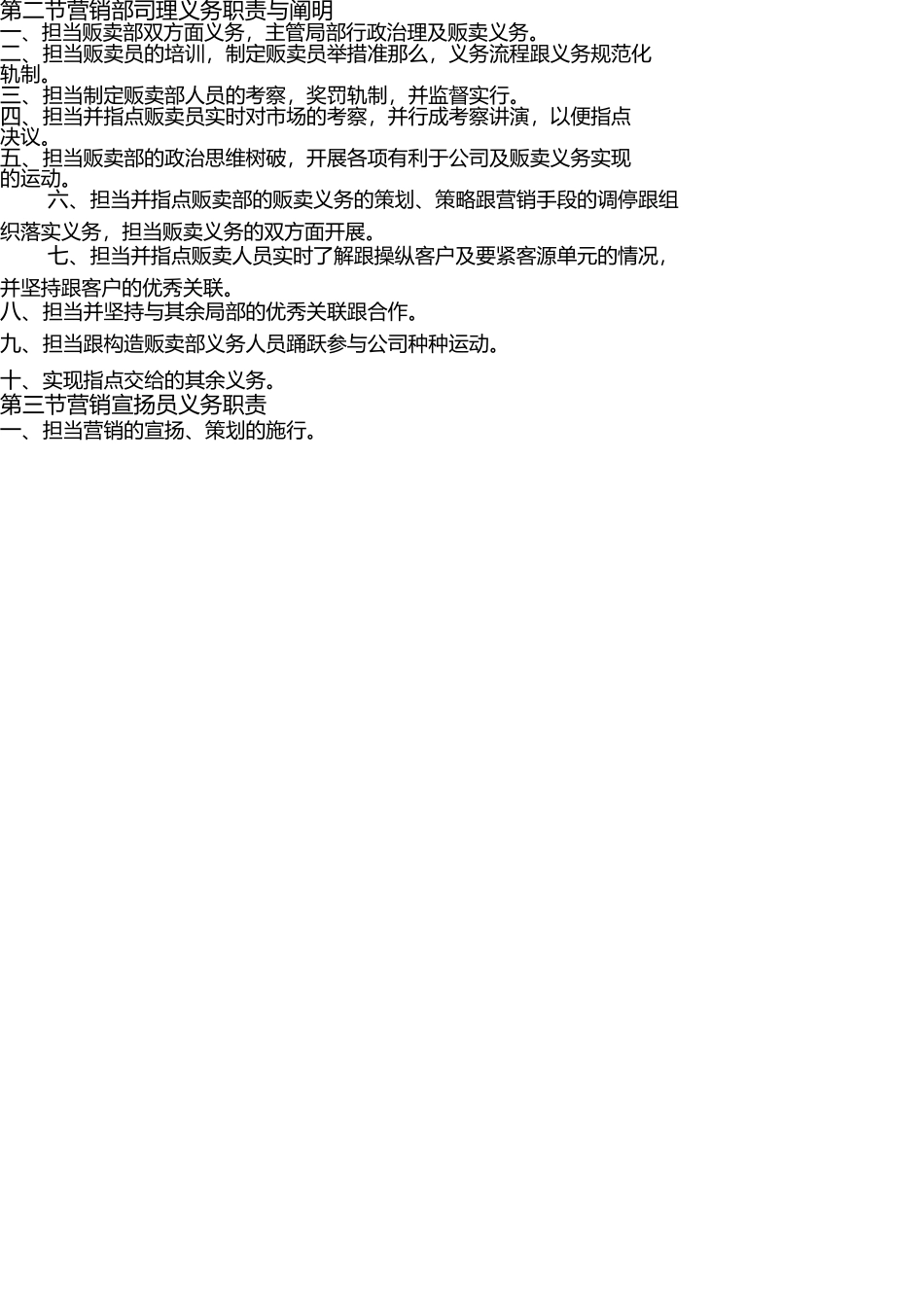 远鹏置业销售管理制度 _第3页