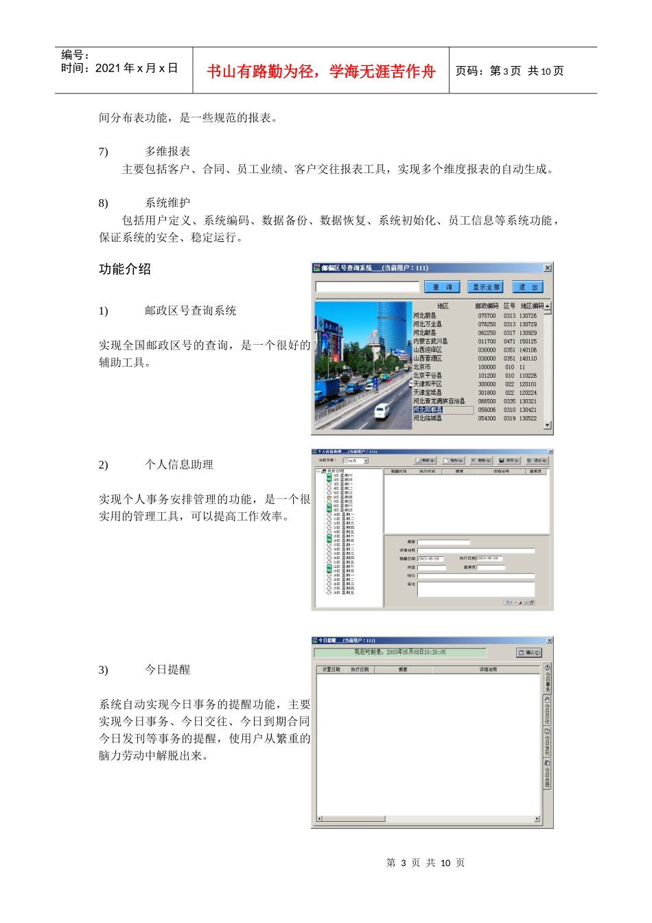 报社广告业务管理系统网络版V2.0(1)_第3页