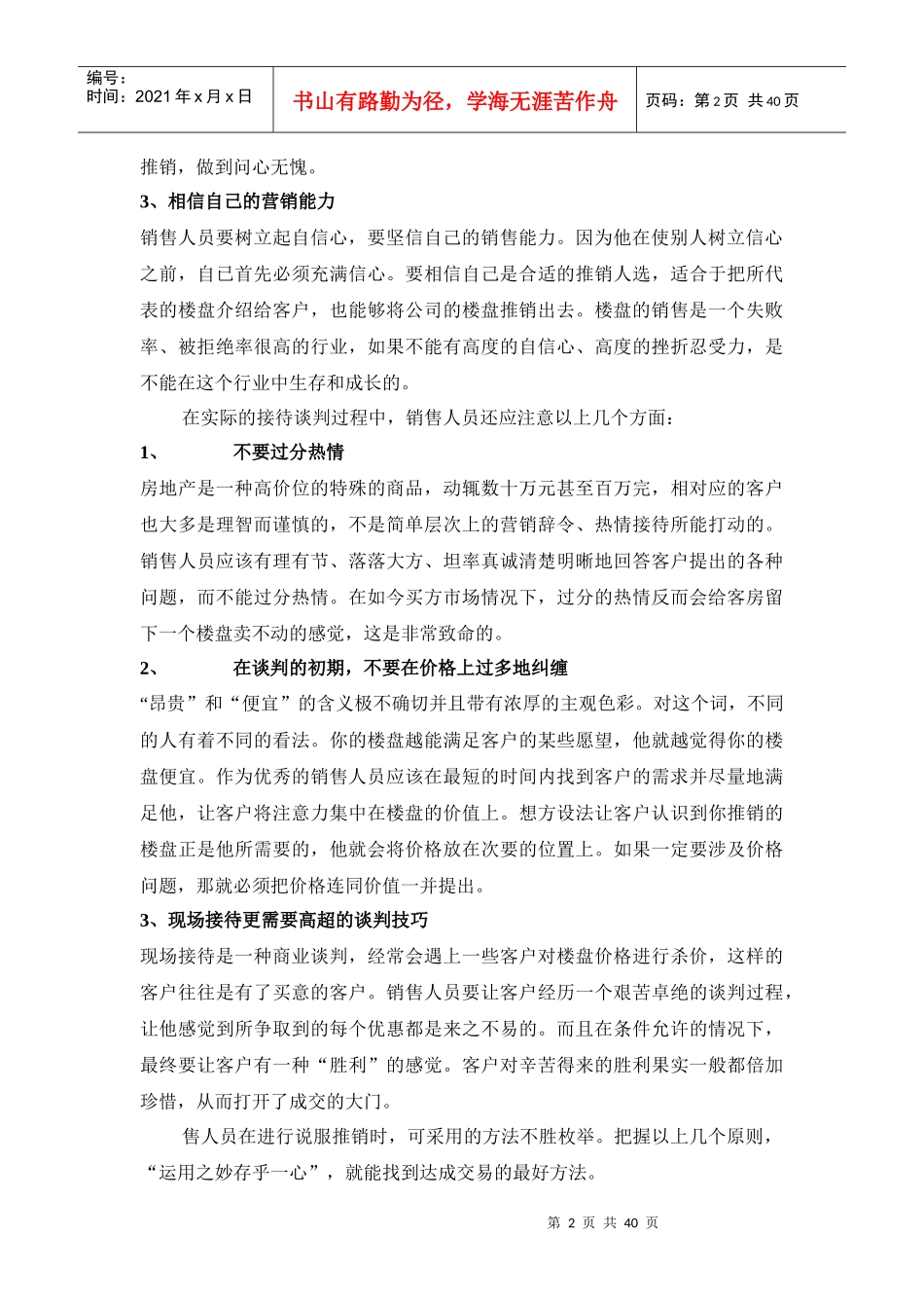 房地产销售技巧-售楼员培训资料(睿思)_第2页