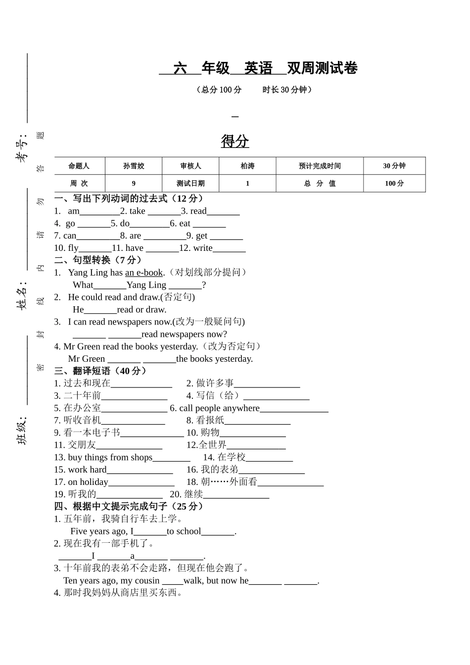 译林版六上Unit4 Then and now测试题2 _第1页