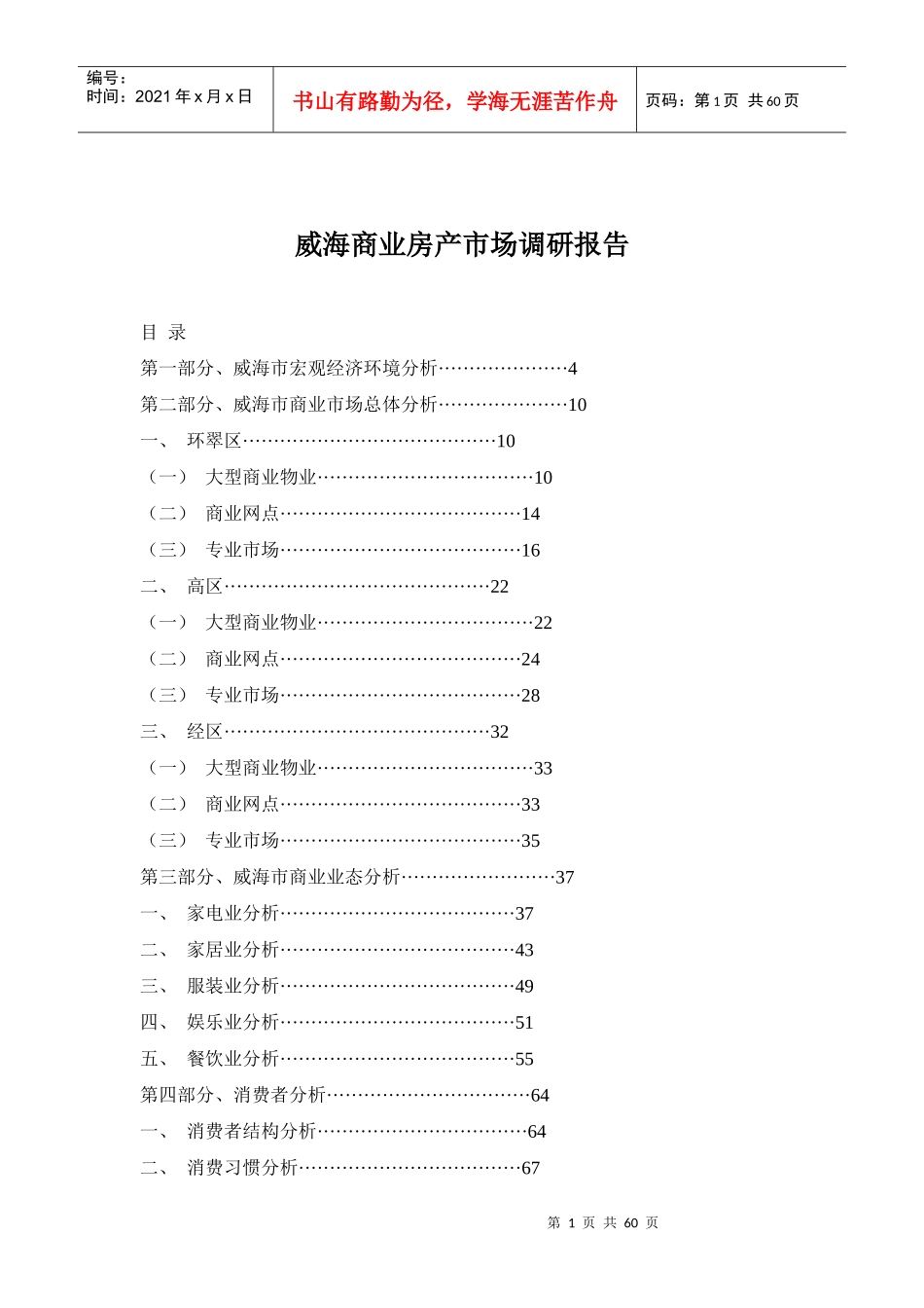 某地商业地产市场调研报告_第1页