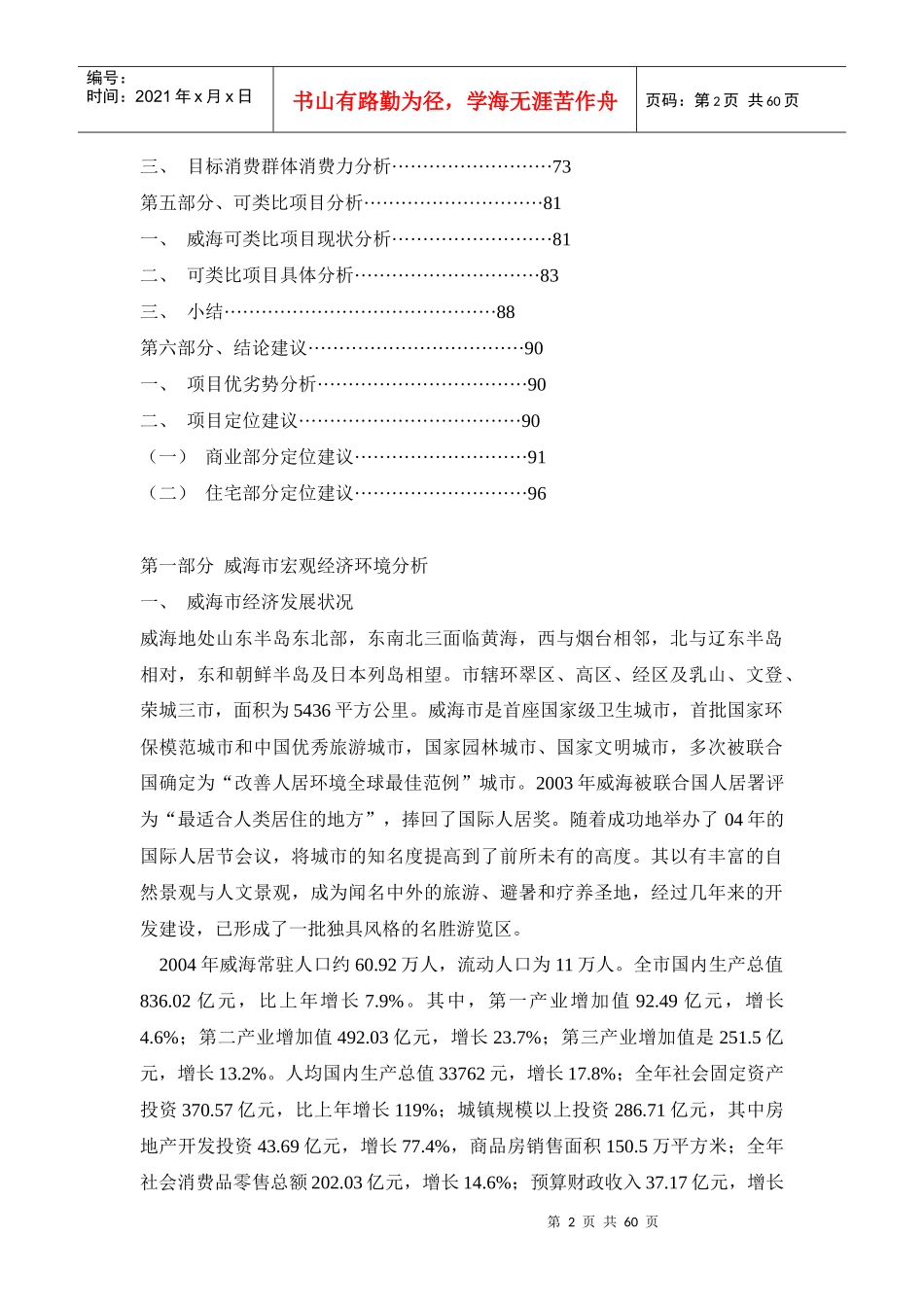 某地商业地产市场调研报告_第2页