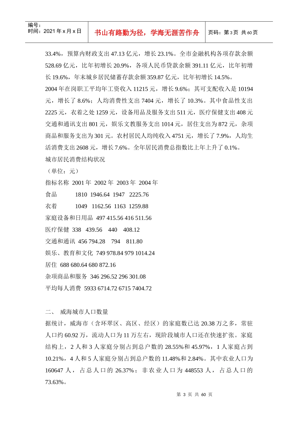 某地商业地产市场调研报告_第3页