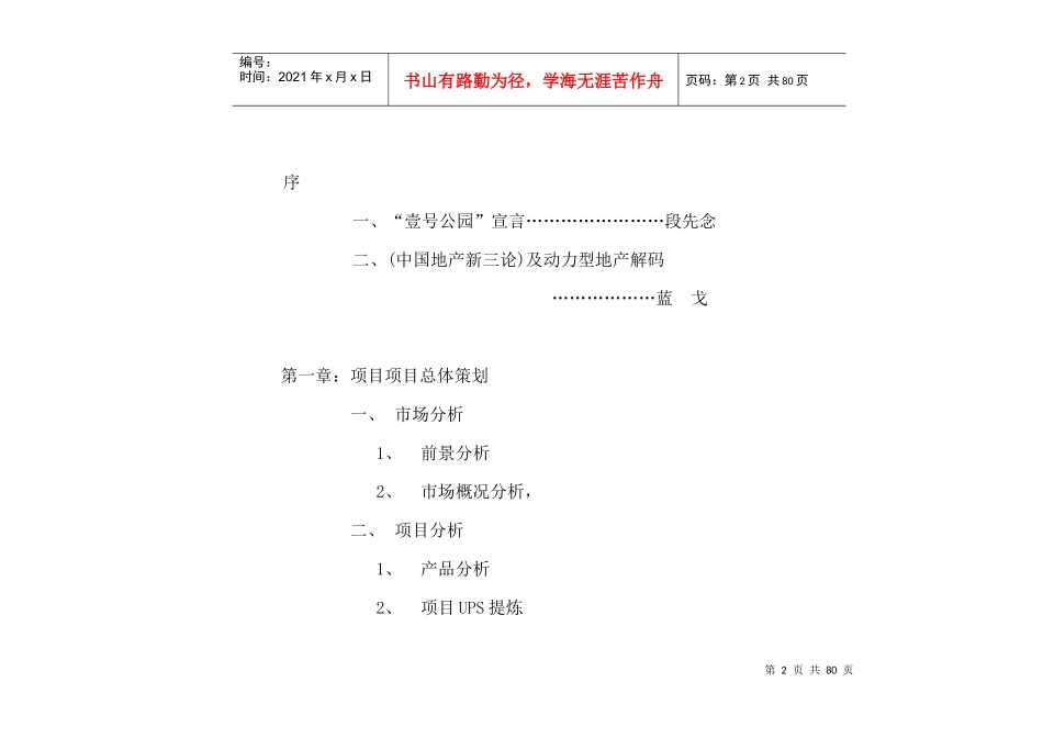 某汽车园·产业别墅营销策划全案_第2页