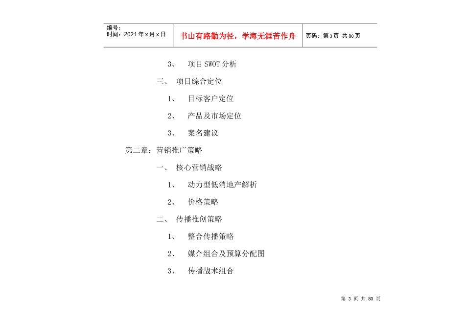 某汽车园·产业别墅营销策划全案_第3页