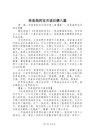 你是我的宝贝读后感八篇