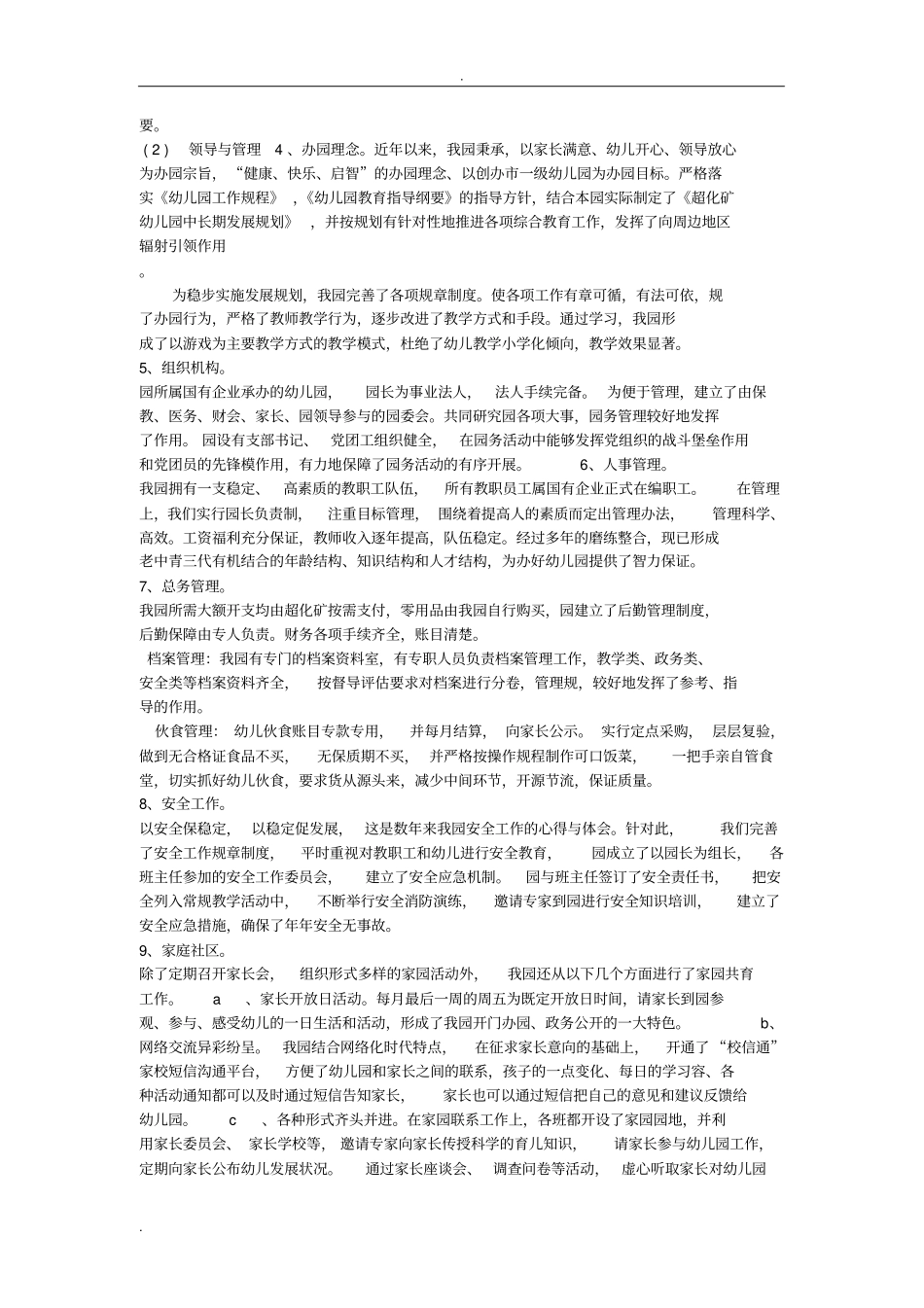 幼儿园升级自评报告_第3页