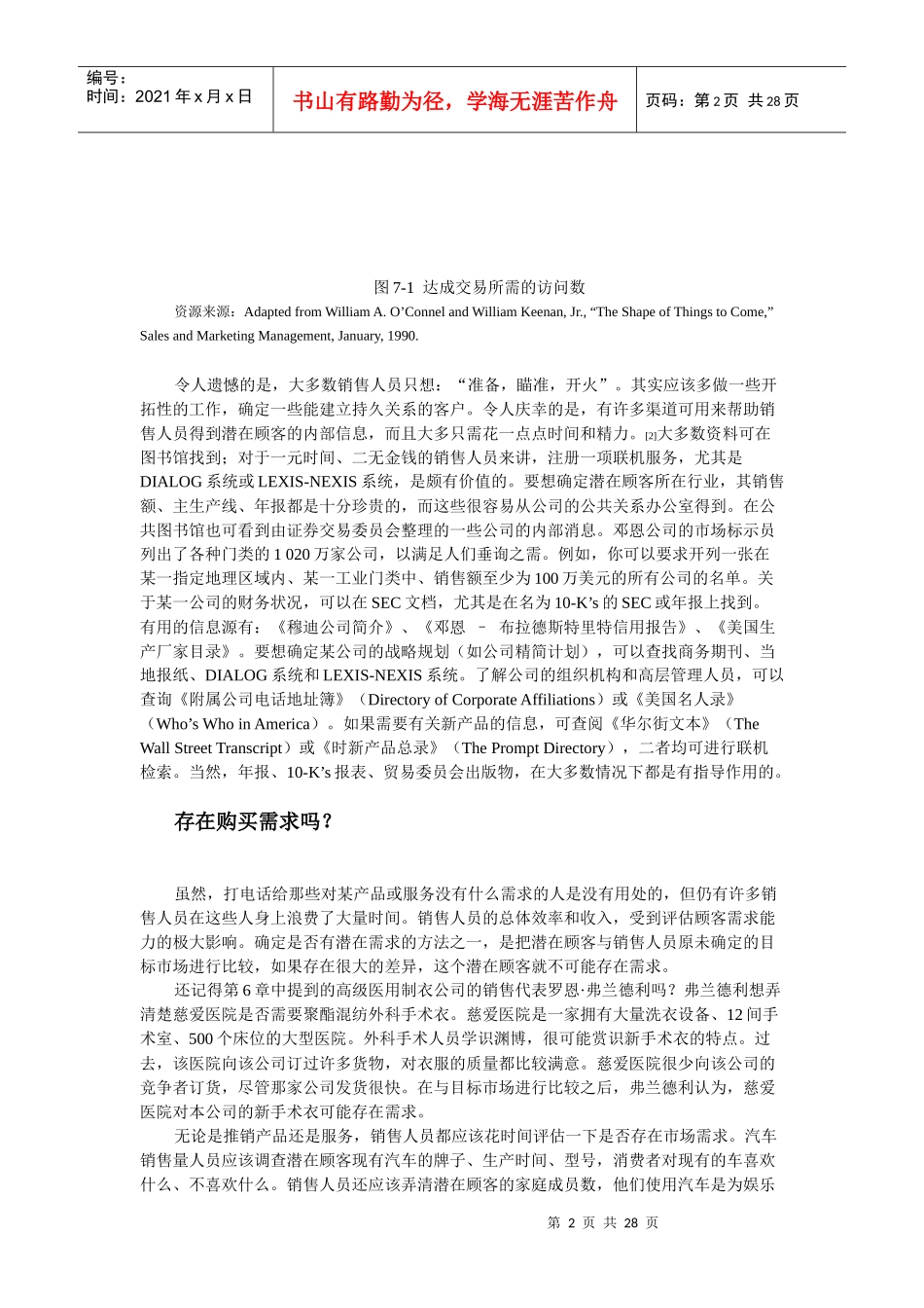 推销成功地寻找潜在顾客_第2页