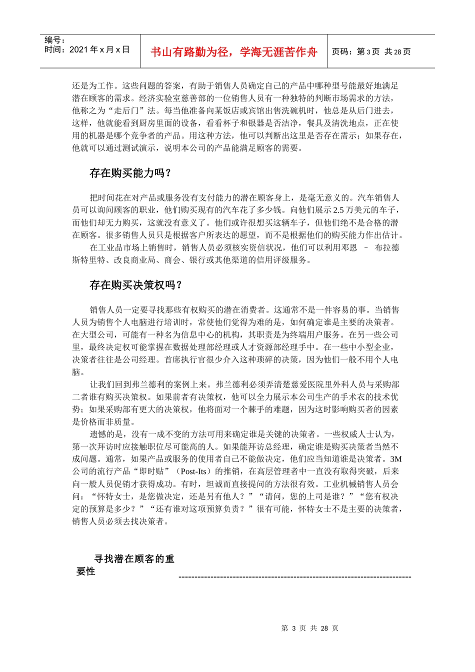 推销成功地寻找潜在顾客_第3页