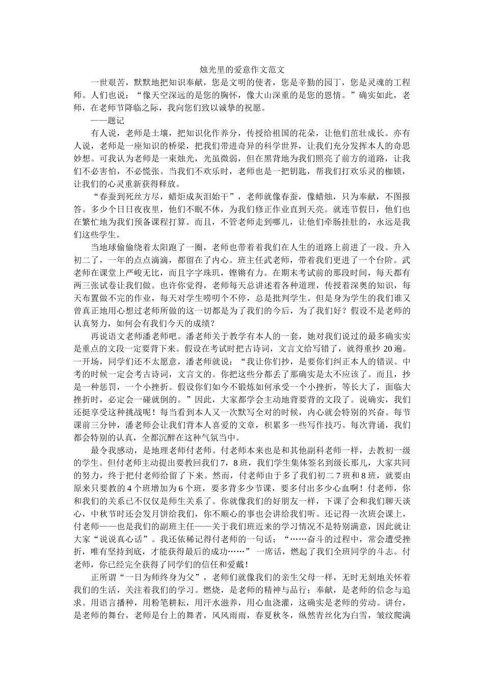 烛光里ۥ的爱意作文范文精选 _第1页