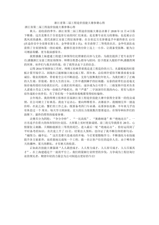 浙江省第二届工程造价技能大赛参赛心得. 