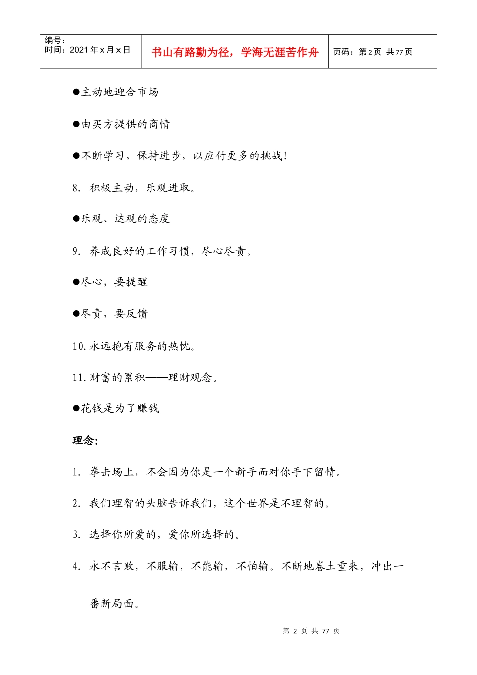 房地产销售培训教材(ppt 60页)_第2页