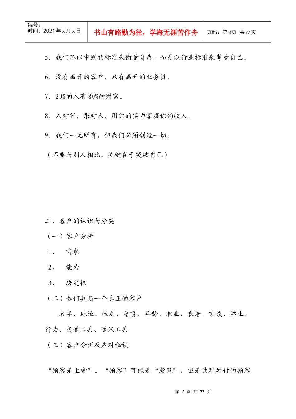 房地产销售培训教材(ppt 60页)_第3页