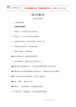 房地产销售培训教材(ppt 60页)