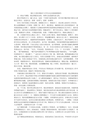 银行大堂经理助手大学生社会实践调查报告 