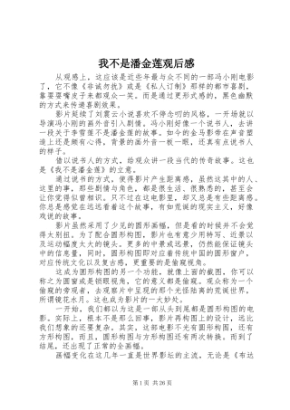 我不是潘金莲观后感