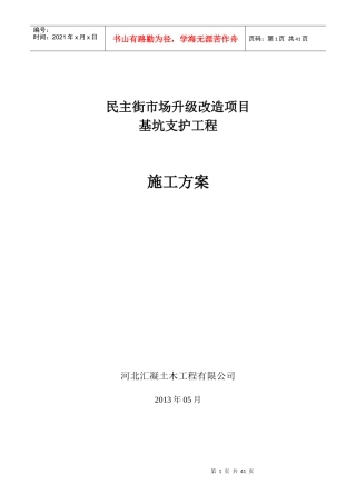 护坡桩施工方案五金装饰城-