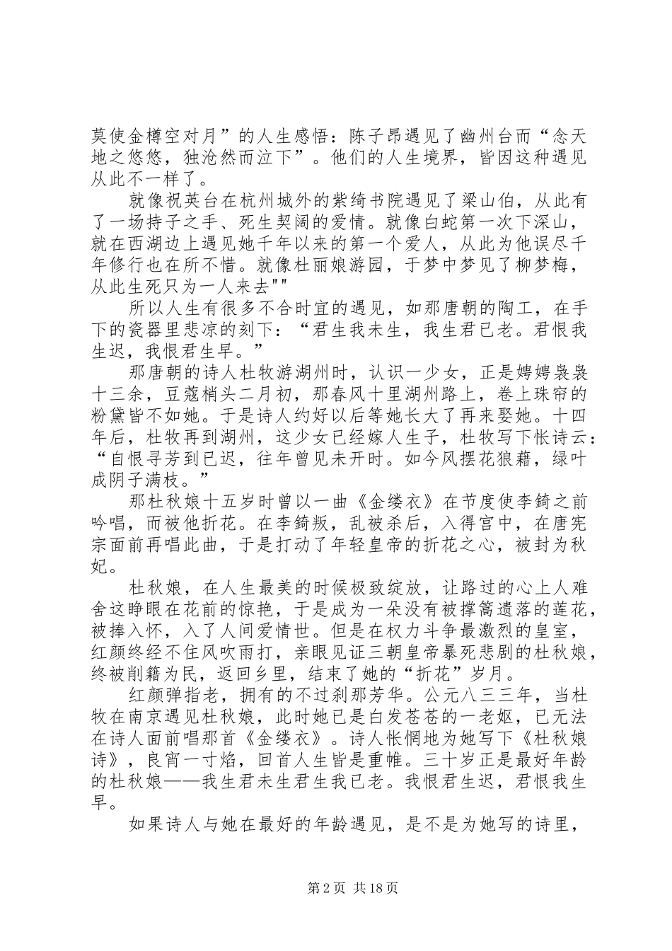 席慕蓉《莲的心事》读后感_第2页