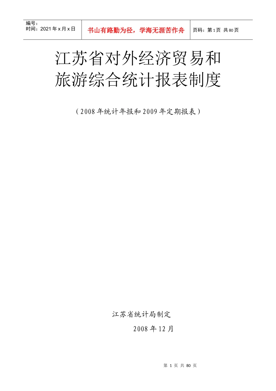 江苏省对外经济贸易和_第1页