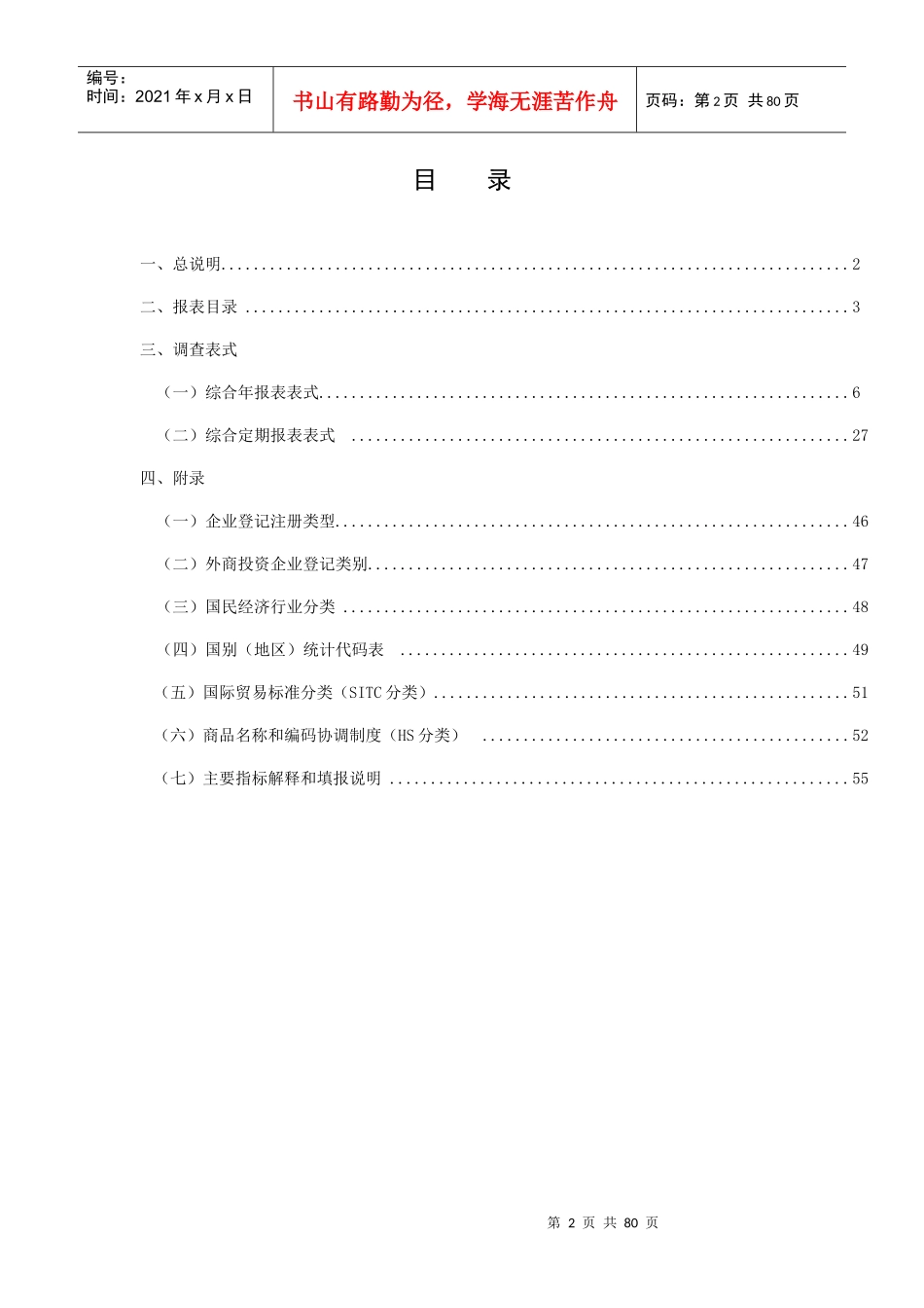 江苏省对外经济贸易和_第2页