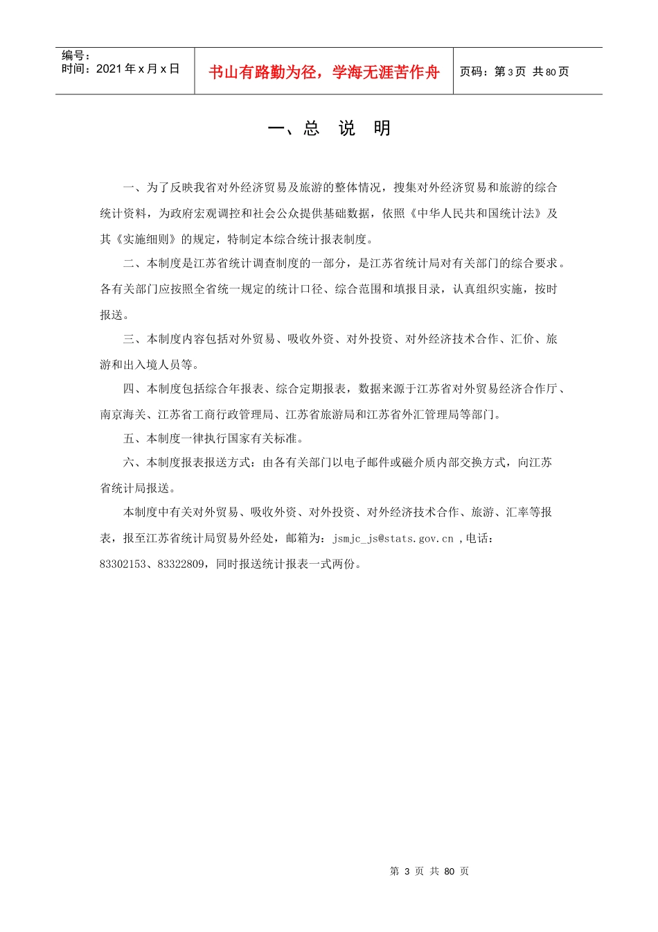 江苏省对外经济贸易和_第3页