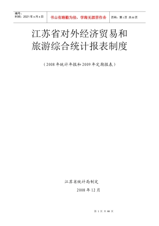 江苏省对外经济贸易和