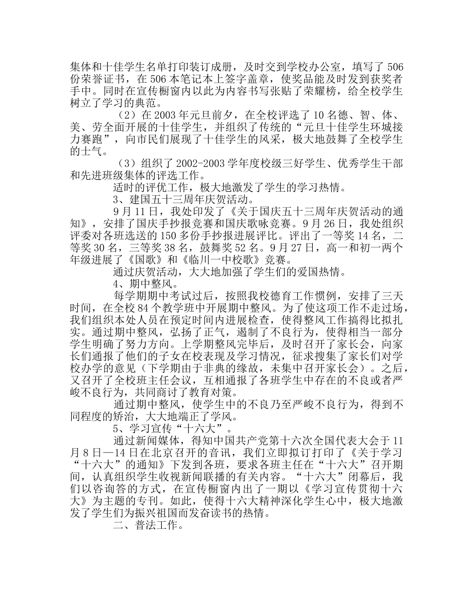 政教处范文高中下学期政教处工作总结 _第2页