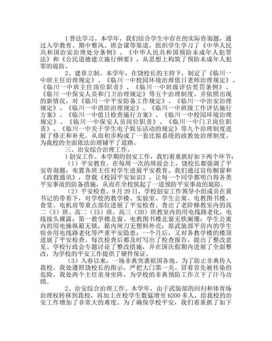 政教处范文高中下学期政教处工作总结 _第3页