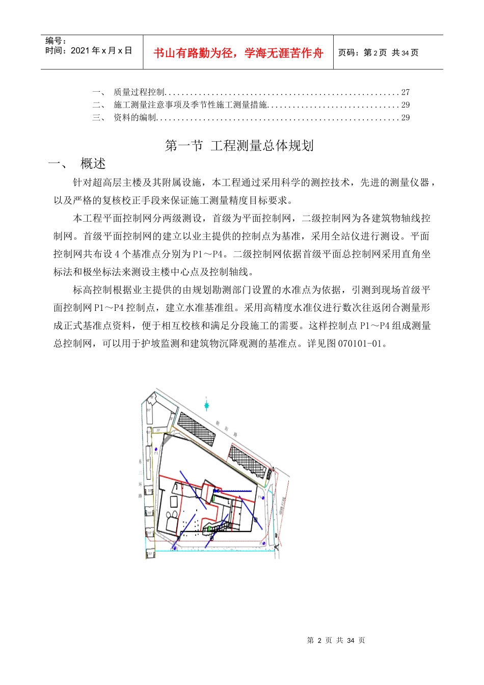 附录样本17-001工程测量施工方案范例_第2页