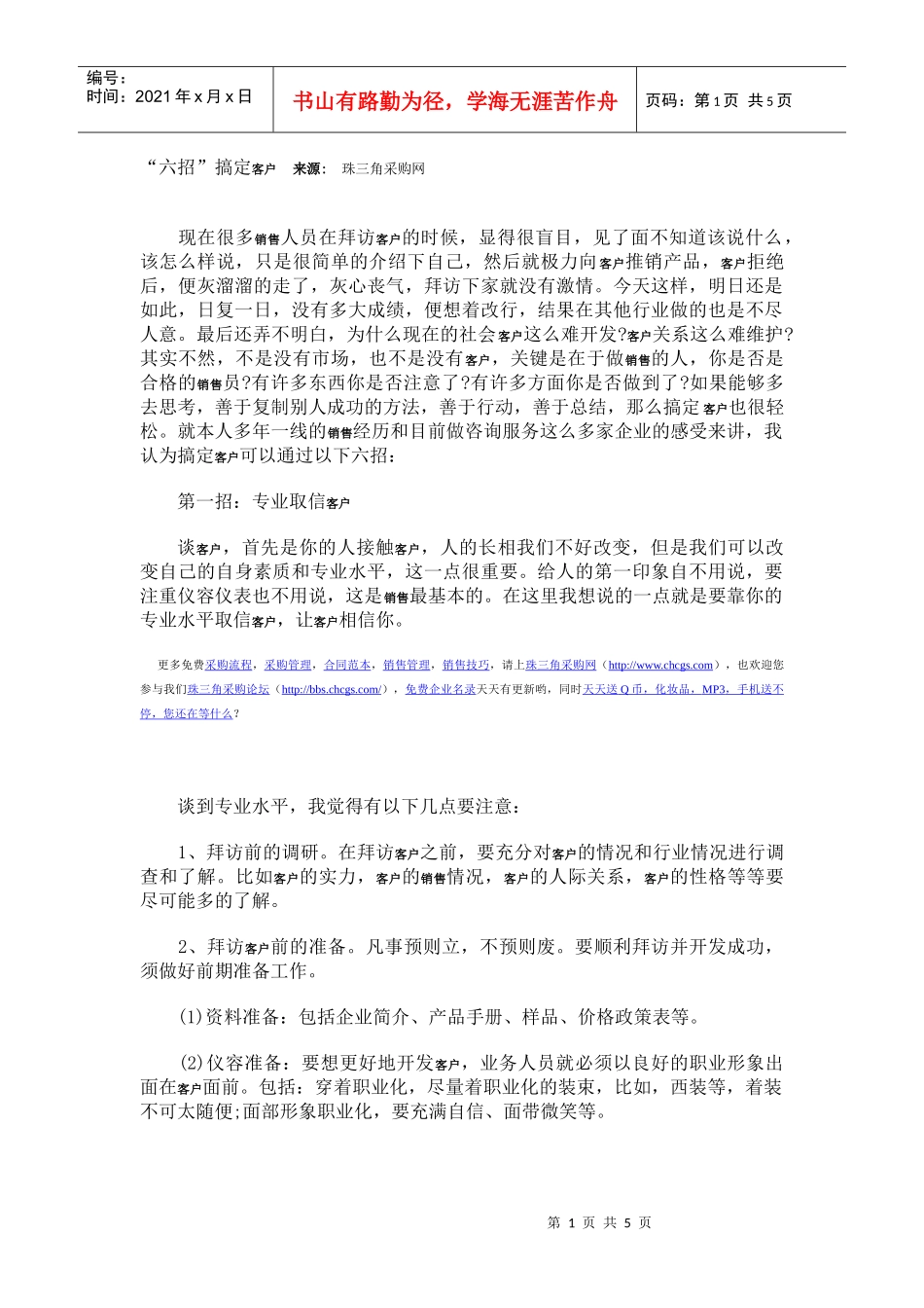 销售学院--“六招”_第1页