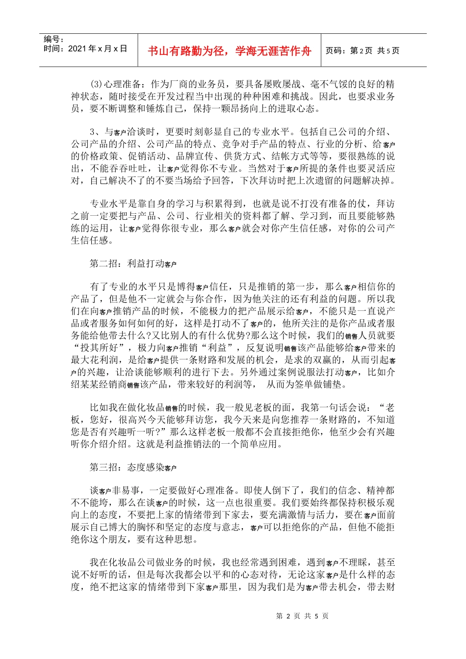 销售学院--“六招”_第2页