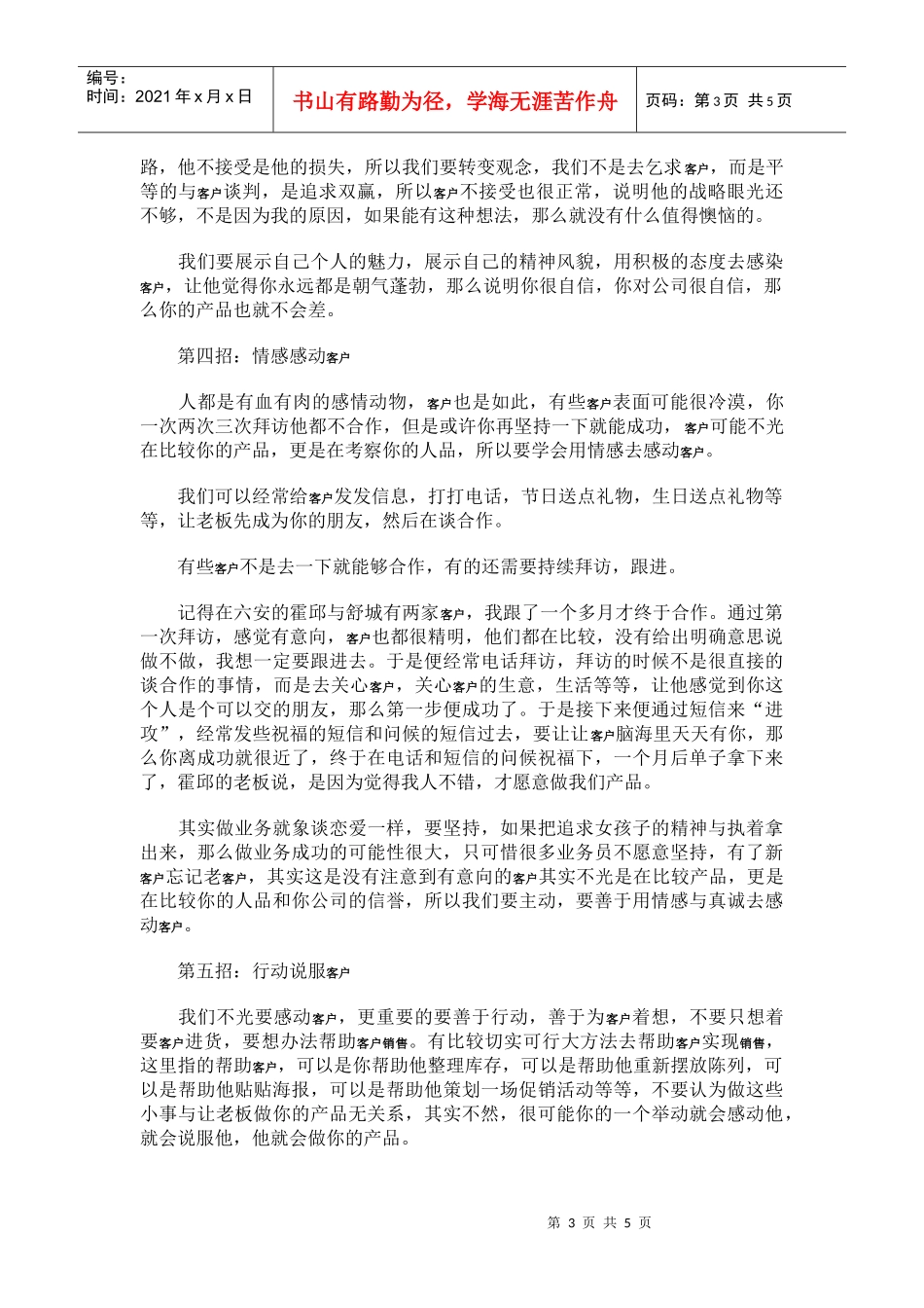 销售学院--“六招”_第3页