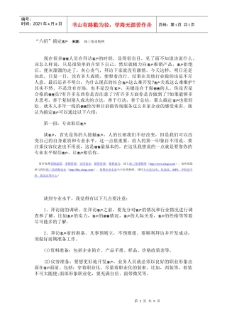 销售学院--“六招”