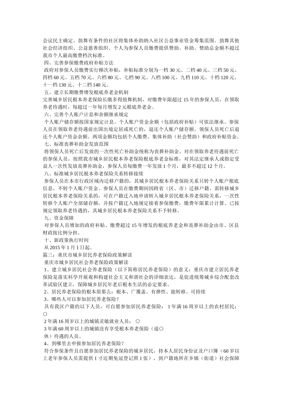 重庆市居民养老保险计算 _第3页