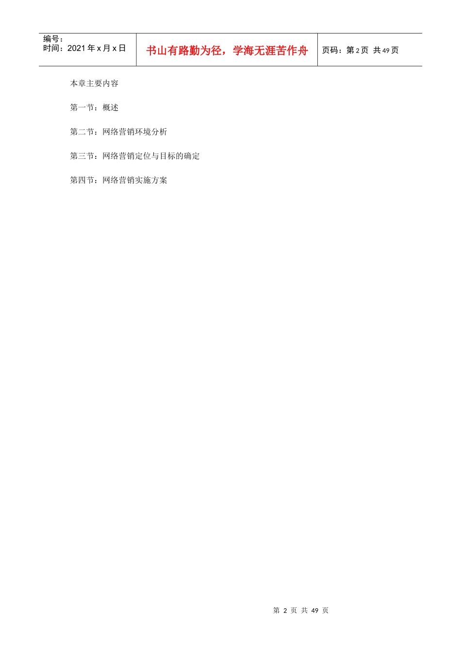 网络营销策划方法论_第2页