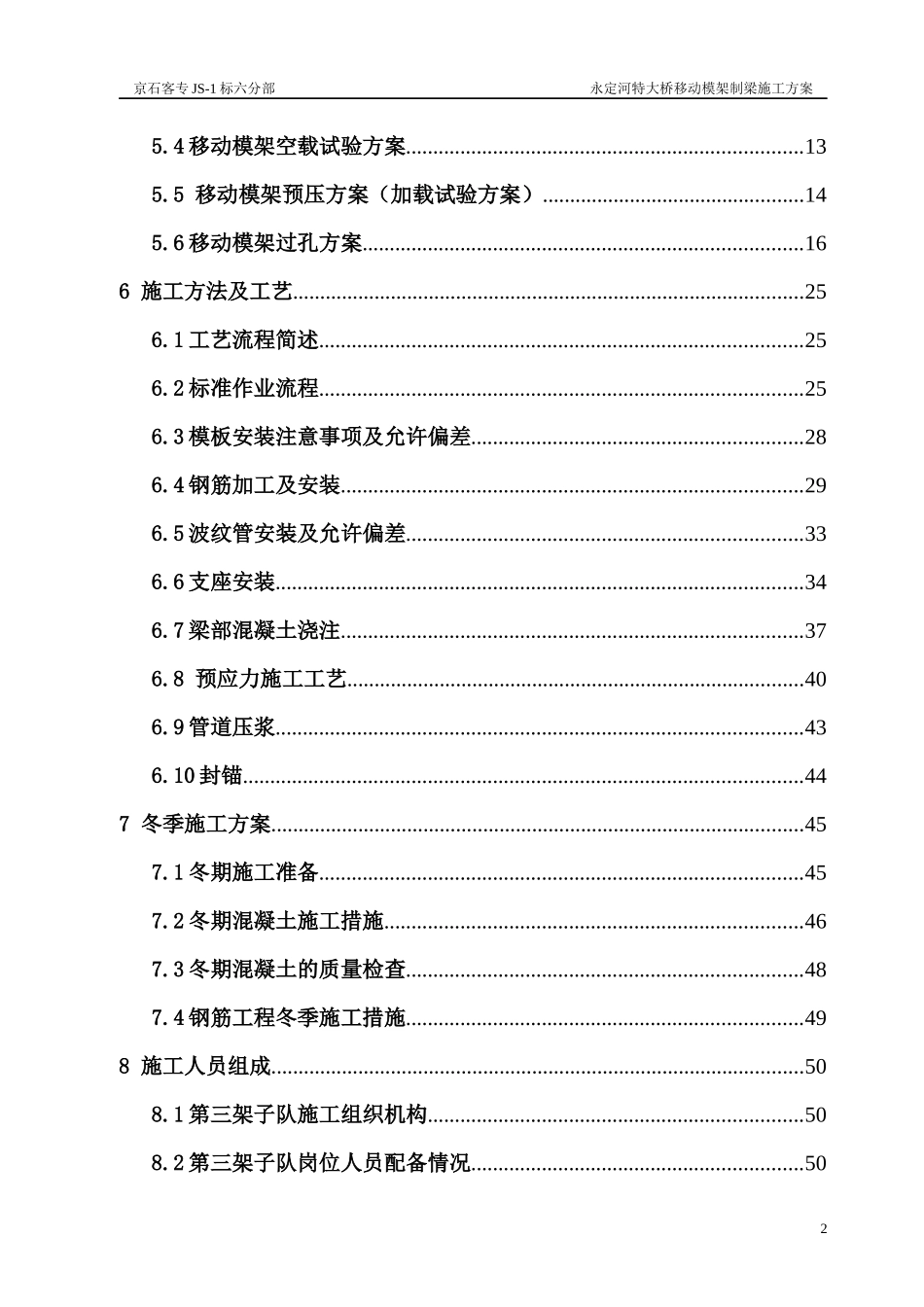 铁路桥梁移动模架施工方案_第2页