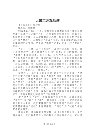 大国工匠观后感_1