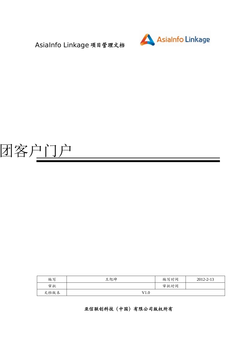 集团客户门户_需求规格说明书_第1页