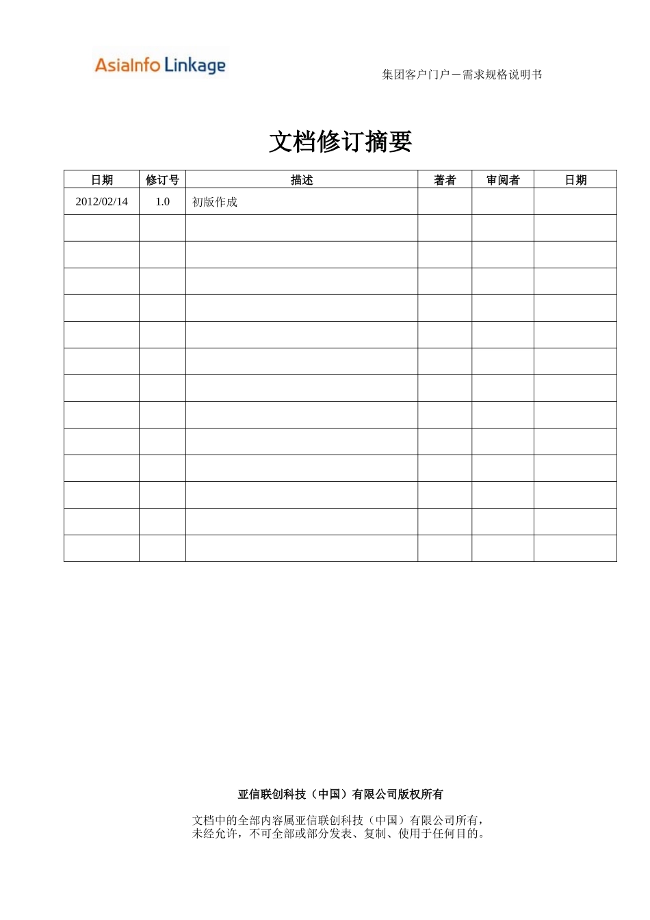 集团客户门户_需求规格说明书_第3页