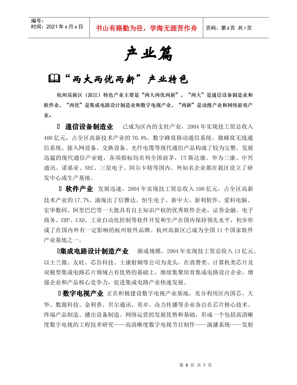 杭州高新开发区（滨江）投资服务指南产业篇产业篇_第1页