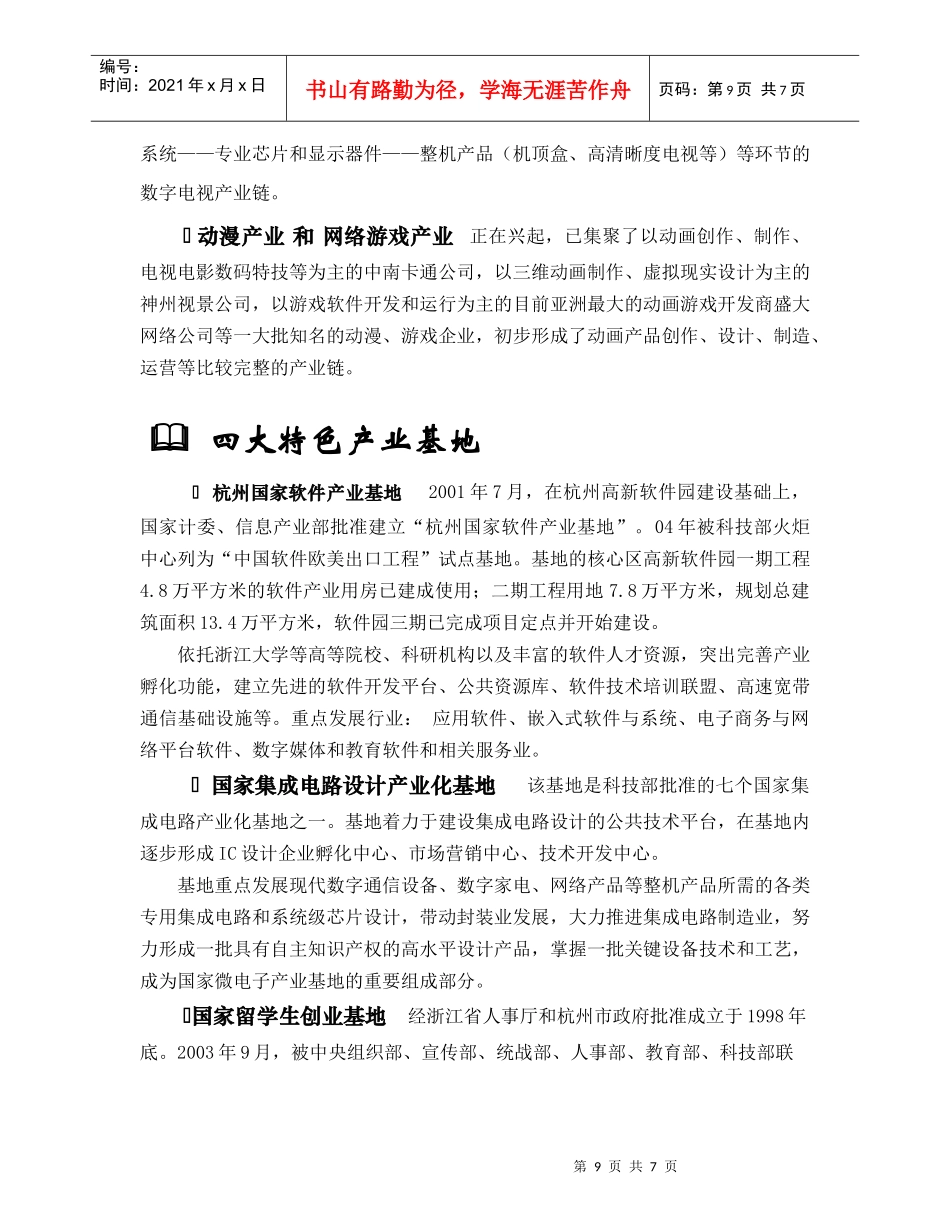 杭州高新开发区（滨江）投资服务指南产业篇产业篇_第2页